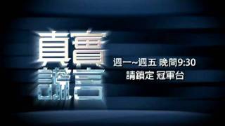《真實謊言》9/19~慾望師奶性愛不滿足