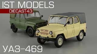 УАЗ-469 [IST Models | Автолегенды СССР] обзор масштабной модели 1:43