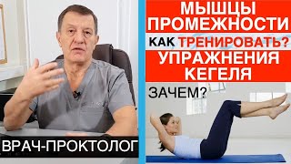 Мышцы промежности. Анальная гимнастика с отягощениями (вагинальная гимнастика). Упражнения Кегеля.