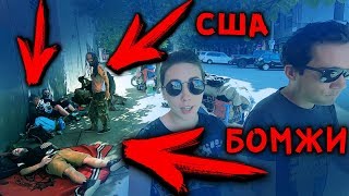 Девушки легкого поведения БОМЖИ в США УЛЕТЕЛИ В США Портленд