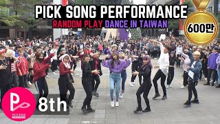 [RPD] KPop Random Play Dance Game in Taipei, Taiwan (8th ®PICK SONG) 랜덤플레이댄스 (제8회 픽송퍼포먼스 in 대만 타이베이)