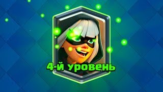 ЧЁ?? И ТЫ УЖЕ 4 ЛВЛ? ПРОКАЧАЛ 9 ЛЕГ НА 4 ЛВЛ | Clash Royale