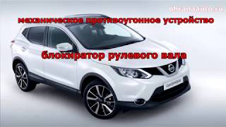 Dragon для Nissan QASHQAI (иллюзия безопасности)