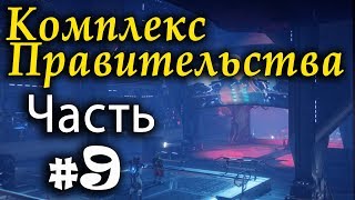 Rage 2 - Прохождение # 9 - 1080p |60Fps|