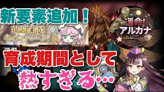 【エピックセブン】新月影キャラ＆新要素が追加と育成がめっちゃ捗る期間がやってきたああ！【Epic Seven】