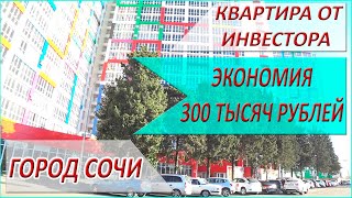 КВАРТИРА с ремонтом в ЖК 123 в Сочи- ЦЕНА НИЖЕ РЫНКА!