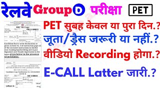 Group D PET E-Admit Card जारी , instructions & PET shift declare