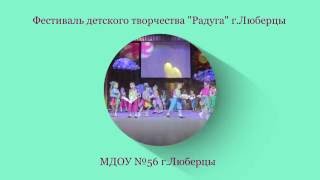 Фестиваль детского творчества "Радуга" г.Люберцы