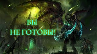 World of Warcraft Legion СТОИТ ЛИ ВЕРНУТЬСЯ ?