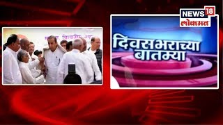 Today's Top Headlines | Marathi Batmya | Divasbaryacha Batmya