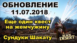 ? +4 БИЖА из СУНДУКА ? Новый квест на Жемчуг Термиан в Black Desert (MMORPG - ИГРЫ)