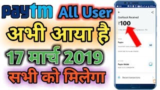 Paytm New promo code| Paytm new offer today| paytm Get upto Rs.100 cashback on swiggy uber and more