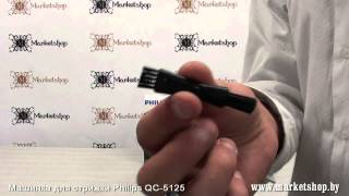 Машинка для стрижки волос PHILIPS QC 5125