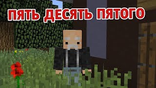 Минут пять, десять, пятого... Пародия Майнкрафт