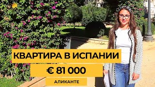 Квартира в Испании. € 81 000. Квартира в Аликанте