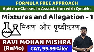 6.1 Mixture and Alligation Part-1 (SSC CGL 2018 Tier-1 Maths Crash Course By RaMo )