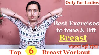 Best Exercises to tone & lift your Breast  | Reduce Breast Size  | Top 6 Breast Workout