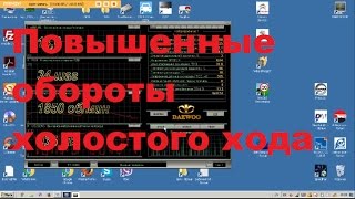 Повышенные обороты холостого хода Дэу Нексия.