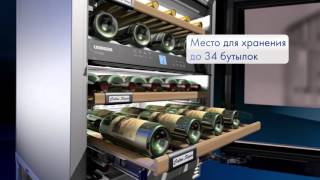 Ремонт холодильников либхер Техника׃ температурный винный шкаф UWT 1682 система TipOpen