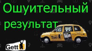 Рабочая смена в GETT ТАКСИ  КАТАЮ все ПОДРЯД Москва