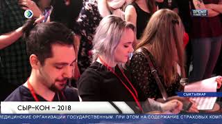 Сыр-кон 2018