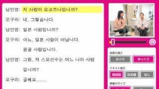 eラーニング「できる韓国語」：会話の学習