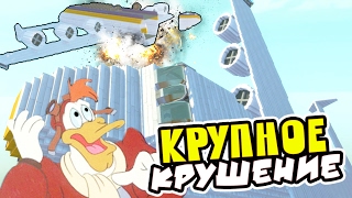 САМОЕ КРУПНОЕ КРУШЕНИЕ САМОЛЁТА ｡ﾟ(TヮT)ﾟ｡ ► Scrap Mechanic