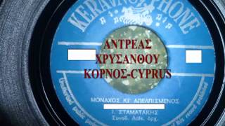 ΜΟΝΑΧΟΣ ΚΙ ΑΠΕΛΠΙΣΜΕΝΟΣ Γ ΣΤΑΜΑΤΑΚΗΣ