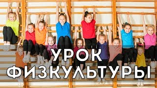 Современные педагогические технологии на уроке физкультуры. Физкультура в школе. ВЕБИНАР.