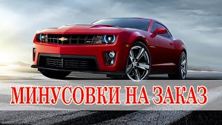 А.Каширина и К.Теплова - Cпать в моей машине | минусовка кавер-версии