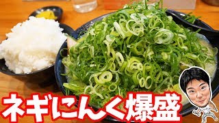 【ラーメン】にんにくネギ大量投入したラーメンが最高に好きなんだ！【一力】