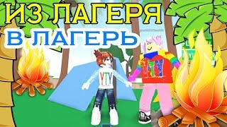 ? Как сюда добраться ?  ? Побег из лагеря обби в роблокс