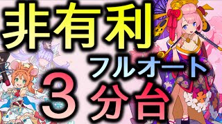 【ワーフリ】全属性の崩壊域をフルオート攻略できるマルチボールフィーバーパワフリ火パーティーのご紹介！（キクノ、ノエネ、闇おじ）ワールドフリッパー / WorldFlipper