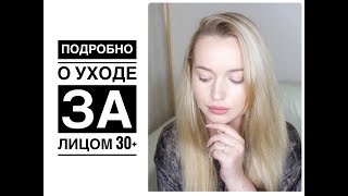 Рассказываю все секреты Ухода за кожей. Поэтапно