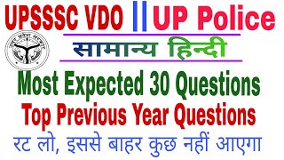 UP POLICE Hindi | UP POLICE Hindi Practice Set | UPSSSC VDO Hindi previous year paper |safalta study