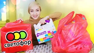 ?САМЫЕ ВЫГОДНЫЕ ПОКУПКИ СВЕТОФОР ! НОВИНКИ и ОБЗОР ПОЛОК | ДЕШЕВЛЕ ФИКС ПРАЙС