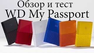 WD MyPassport, обзор и тест внешнего жесткого диска