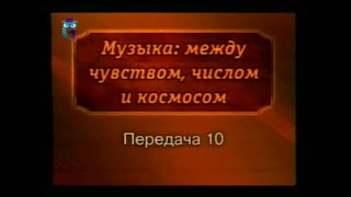 История музыки. Передача 10. Музыка эпохи романтизма. Часть 1