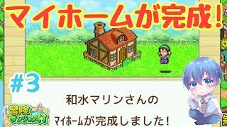 みずとの「冒険ダンジョン村」【カイロソフト】#3