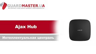 Интеллектуальная централь Ajax Hub | Распаковка