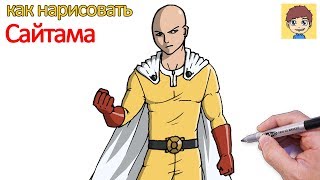 как нарисовать Сайтама  легко - рисунки ванпанчмен