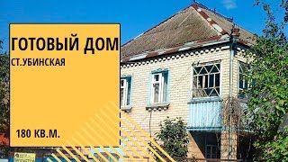 купить готовый дом в  ст. Холмская Краснодарского края