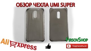 Чехол к UMI Super с Aliexpress