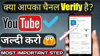 [Expird] How To Verify YouTube Account ? YouTube channel ko verify Kaise Kar ?Most Important Step