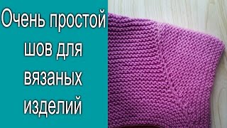 Простой и красивый  шов для вязаных изделий /// Как быстро вшить рукав.