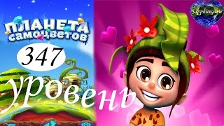 Планета самоцветов 347 уровень прохождение