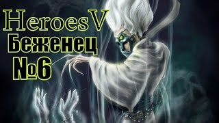 Красная диагональ (ГЕРОИ 5) 6