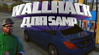 [2019] CLEO WH  WALLHACK для SAMP 0.3.7 [2019]