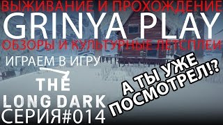 The Long Dark★Выживание на Stalker►серия 014 Дом мизантропа прохождение выживание letsplay обзор