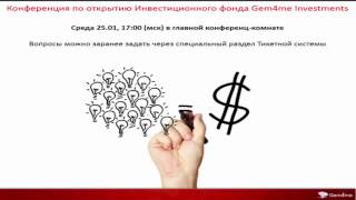 Открытие Инвестиционного фонда Gem4me Investments